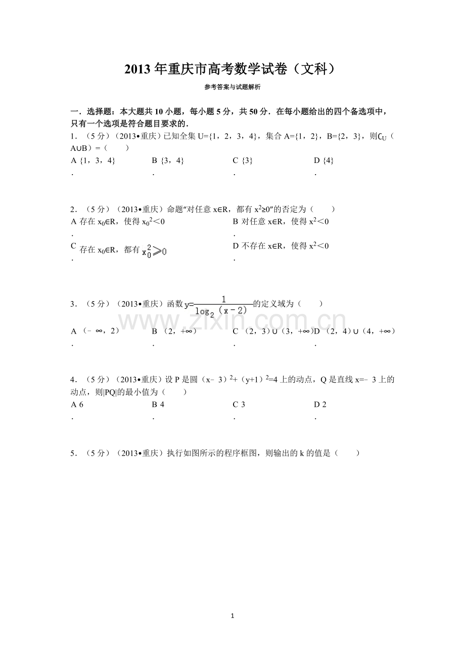 2013年重庆市高考数学试卷(文科)含答案.doc_第1页