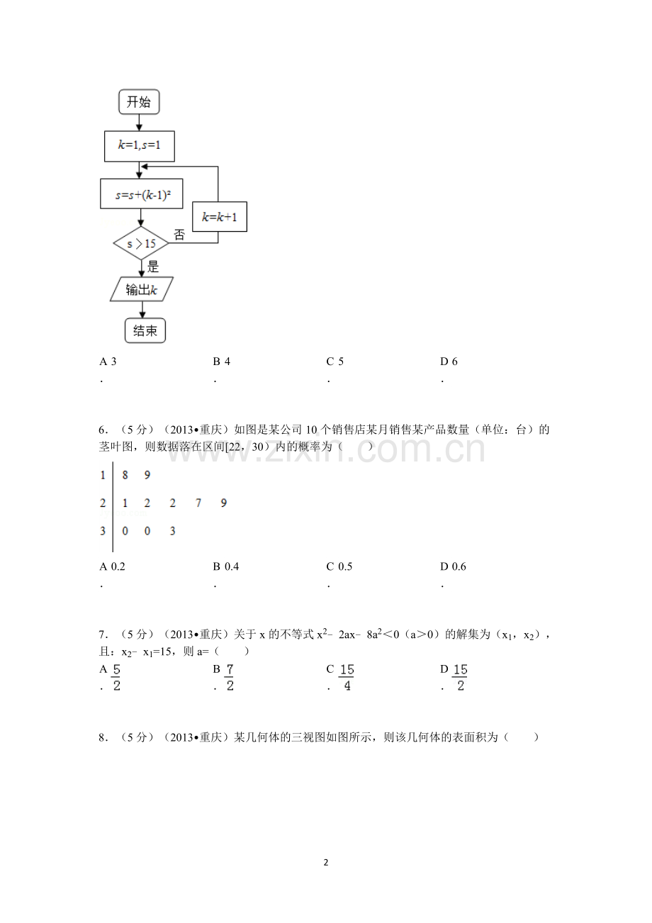 2013年重庆市高考数学试卷(文科)含答案.doc_第2页