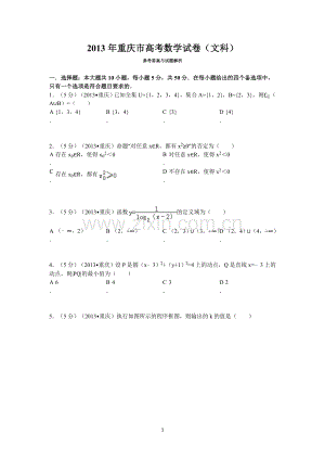 2013年重庆市高考数学试卷(文科)含答案.doc
