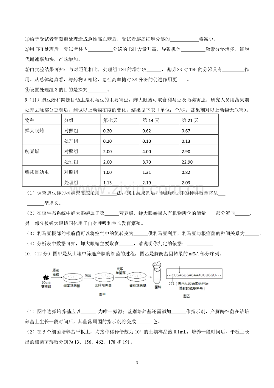 2016年四川省高考生物试卷及答案.doc_第3页