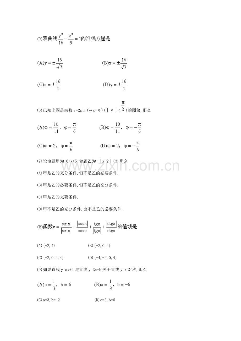 1990年北京高考文科数学真题及答案.doc_第2页