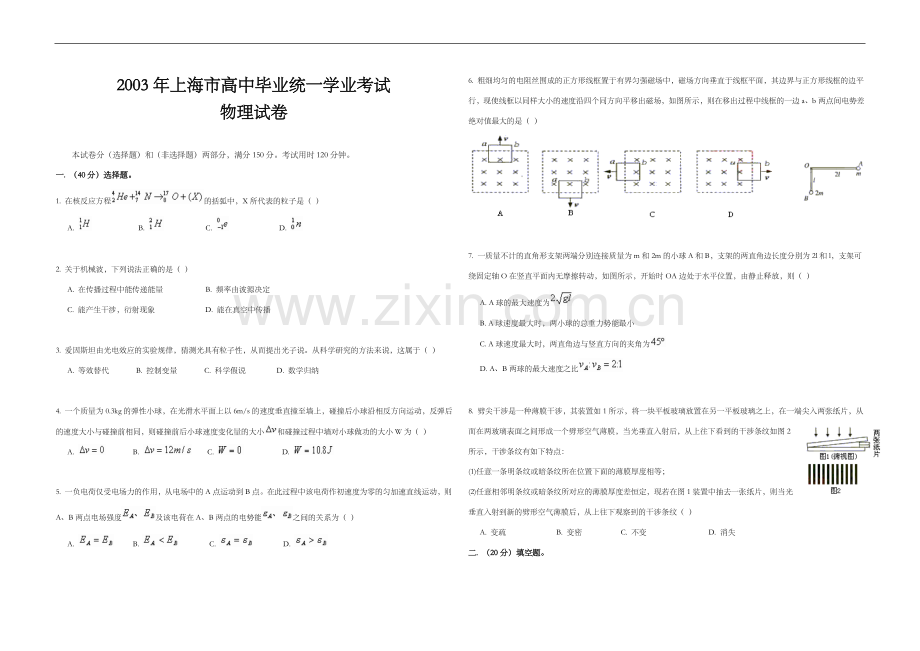 2003年上海市高考物理试题.doc_第1页