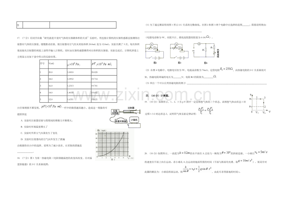 2003年上海市高考物理试题.doc_第3页