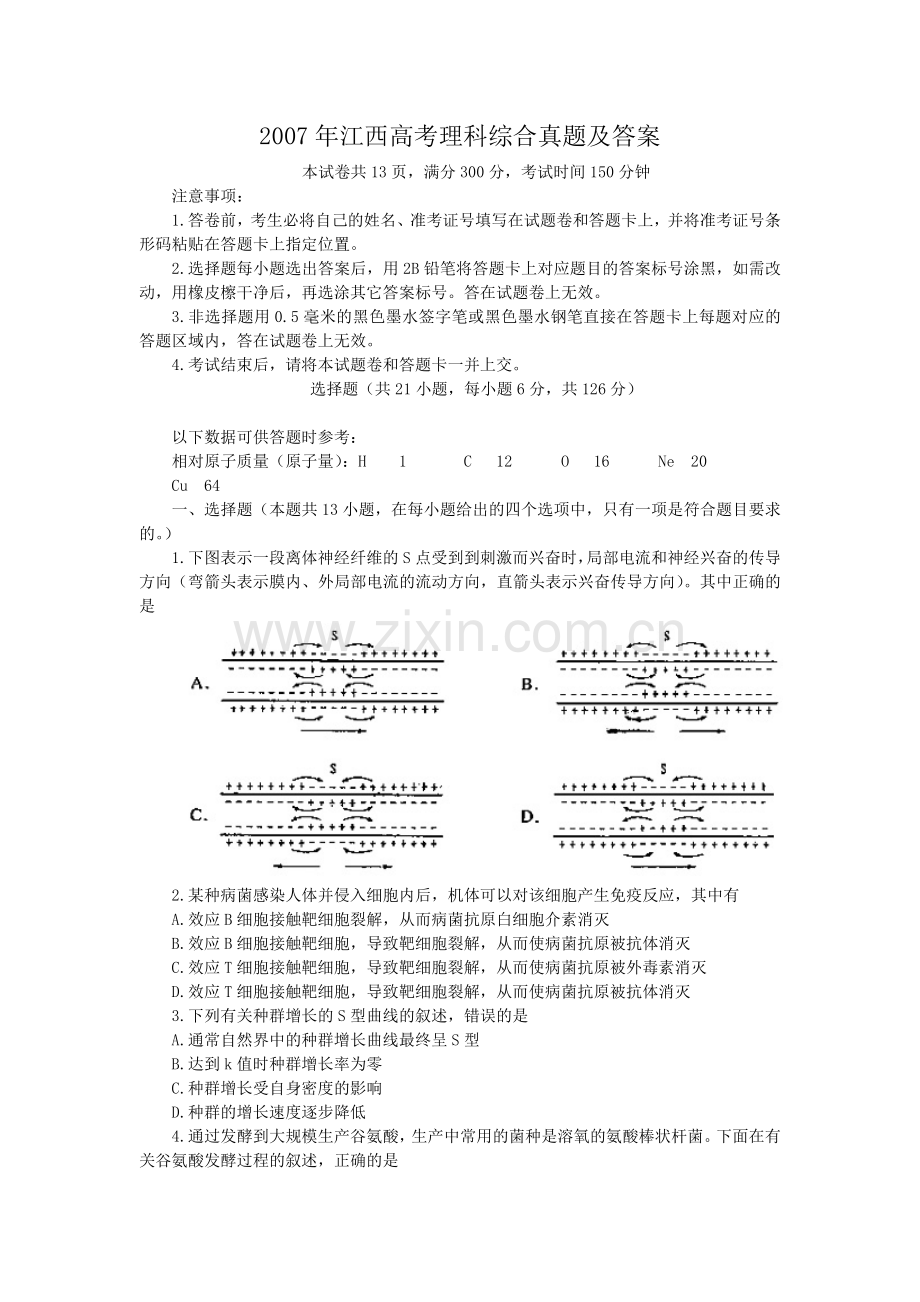 2007年江西高考理科综合真题及答案.doc_第1页