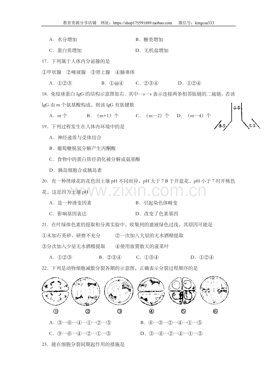2007年上海市高中毕业统一学业考试生物试卷（答案版）.doc_第3页