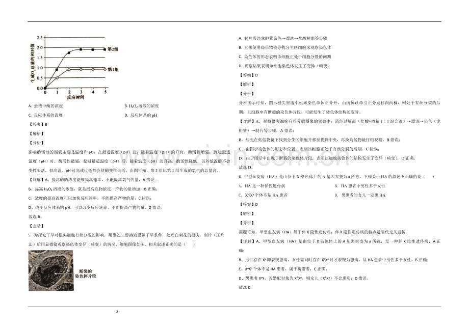 2020年北京市高考生物试卷（含解析版）.pdf_第2页