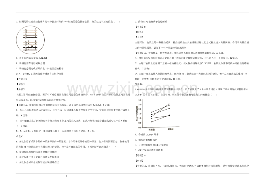 2020年北京市高考生物试卷（含解析版）.pdf_第3页