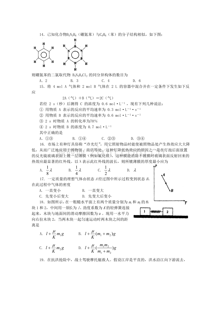 2001年山东高考理综真题及答案.doc_第3页