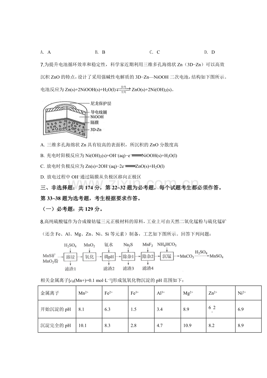 2019年全国统一高考化学试卷（新课标ⅲ）（原卷版）.doc_第3页