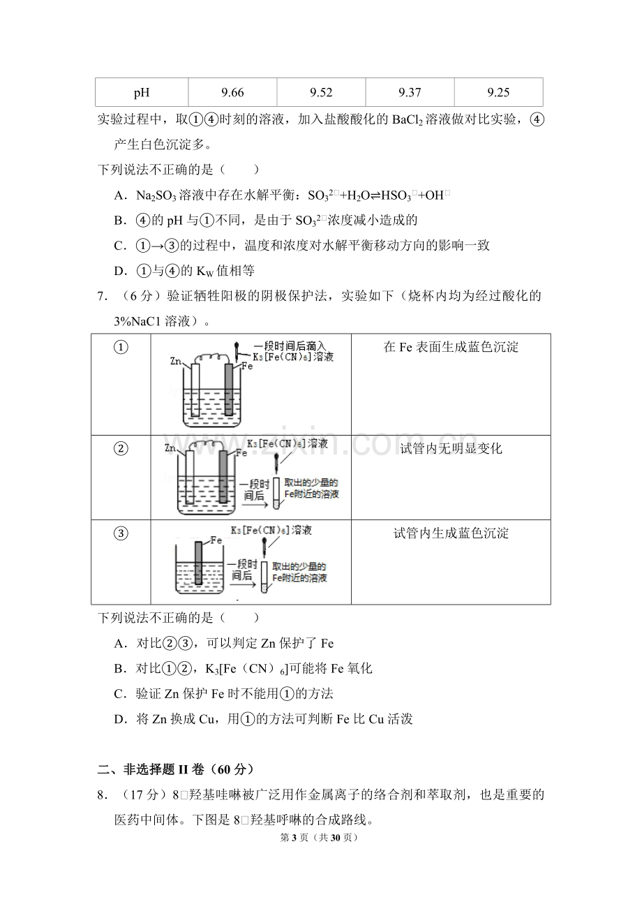 2018年北京市高考化学试卷（含解析版）.pdf_第3页