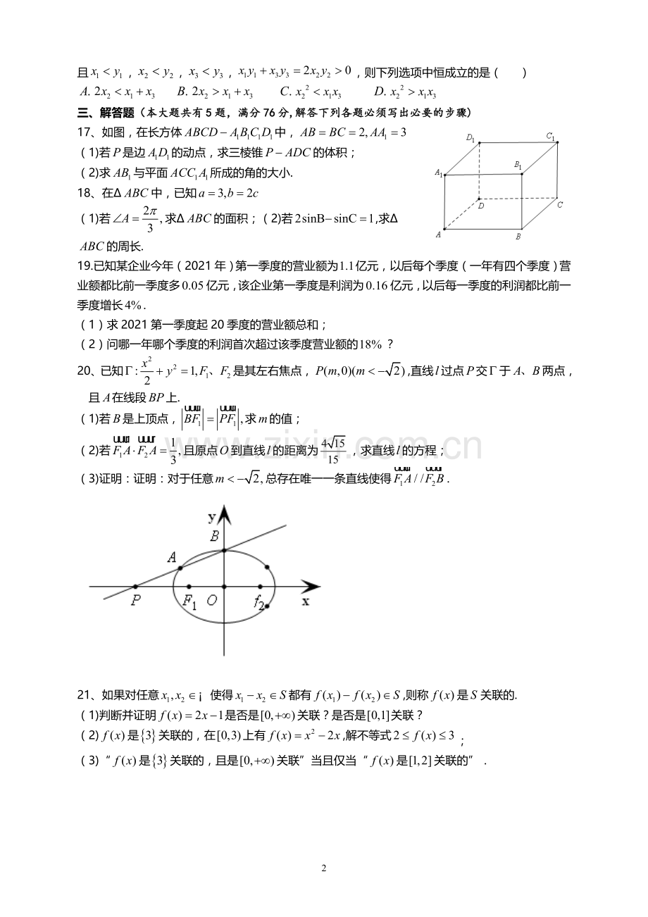 2021年上海市夏季高考数学试卷（原卷版）.doc_第2页