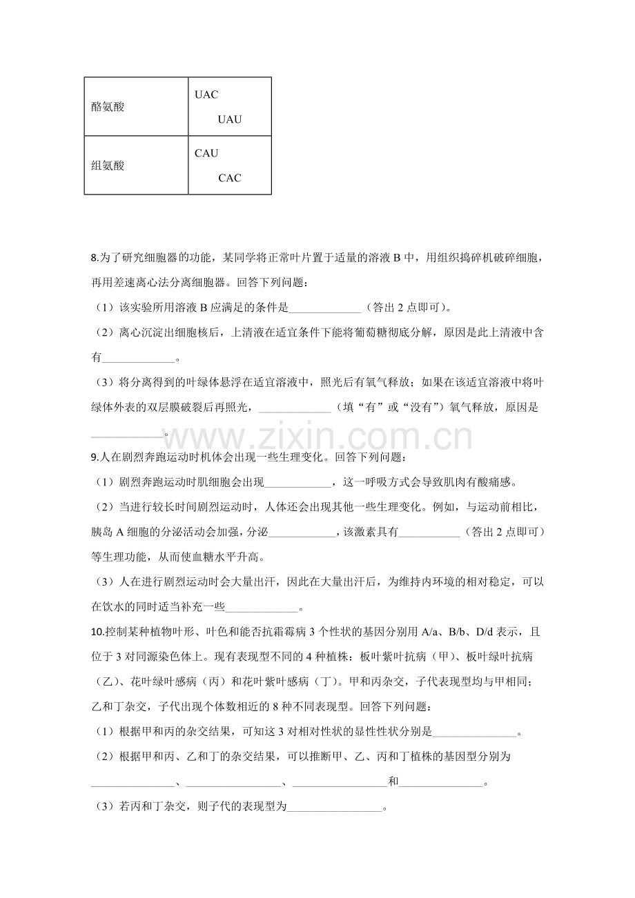 2020年全国统一高考生物试卷（新课标ⅱ）（原卷版）.doc_第3页