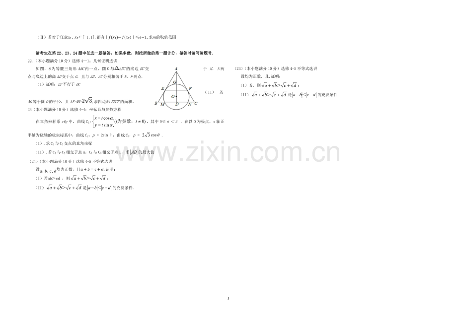 2015年海南省高考数学（原卷版）（理科）.pdf_第3页