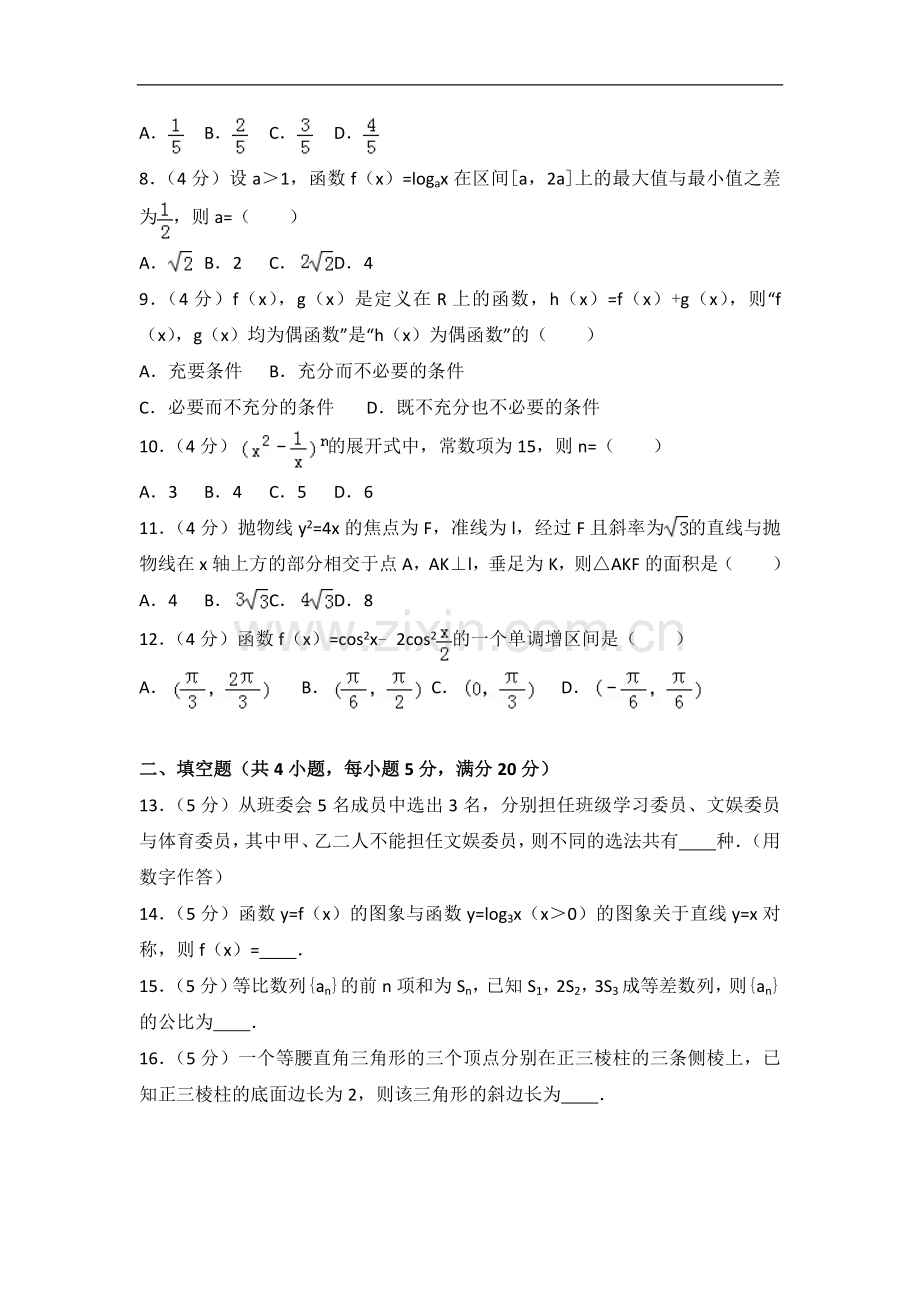 2007年全国统一高考数学试卷（理科）（全国卷ⅰ）（含解析版）.doc_第2页