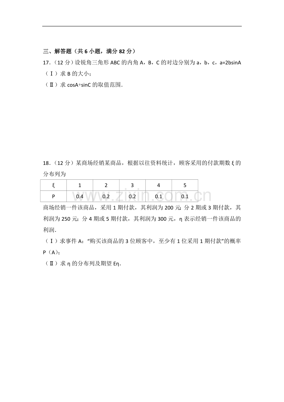 2007年全国统一高考数学试卷（理科）（全国卷ⅰ）（含解析版）.doc_第3页