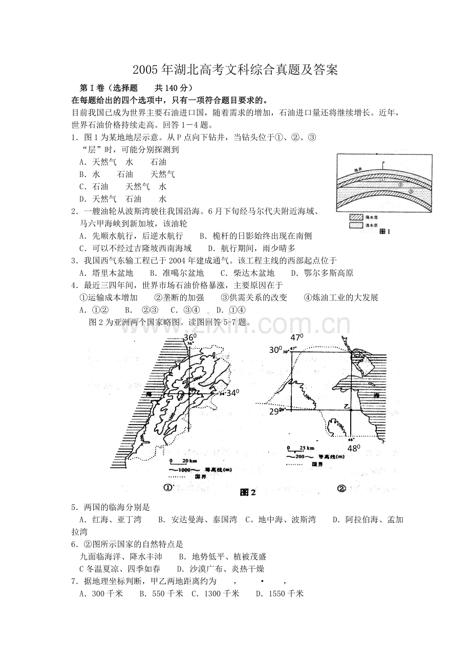 2005年湖北高考文科综合真题及答案.doc_第1页