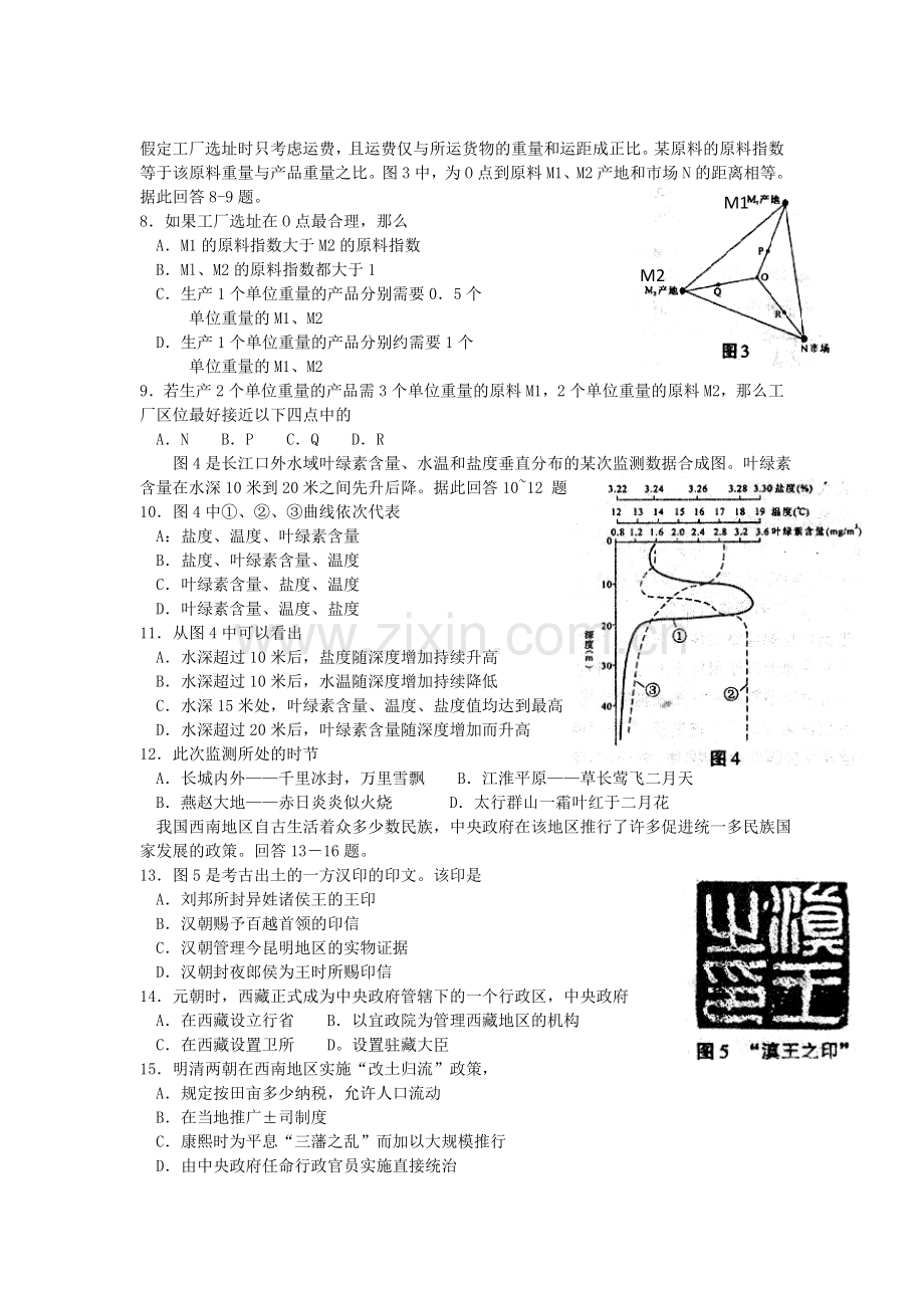 2005年湖北高考文科综合真题及答案.doc_第2页