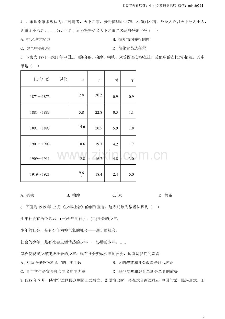 题目2023年高考山东历史真题（原卷版）.docx_第2页