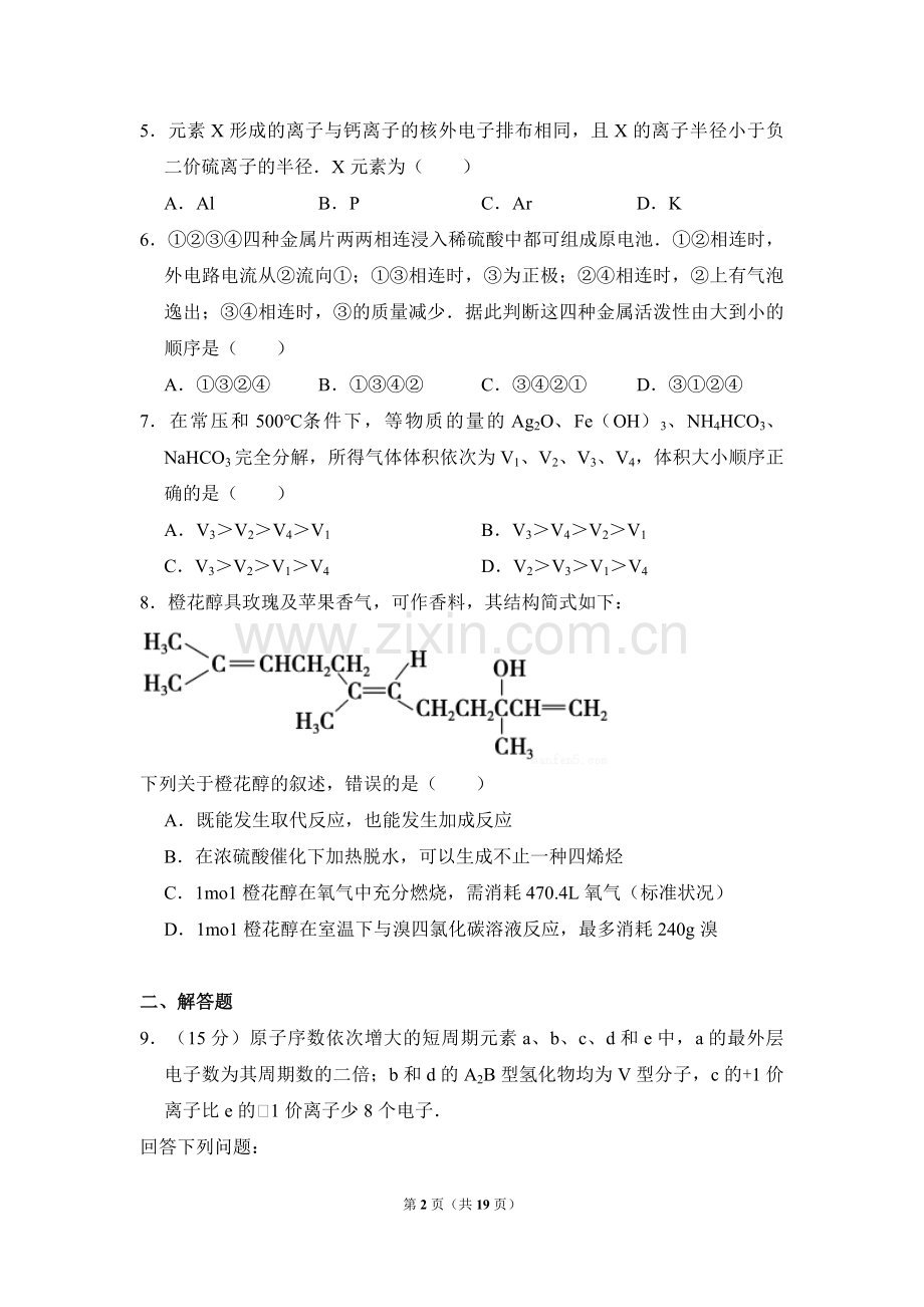 2012年全国统一高考化学试卷（大纲版）（含解析版）.pdf_第2页