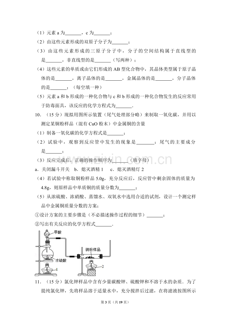 2012年全国统一高考化学试卷（大纲版）（含解析版）.pdf_第3页