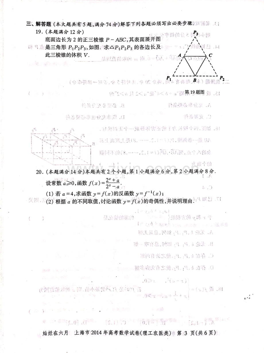 2014年上海高考数学理科真题试卷（PDF版）.pdf_第3页