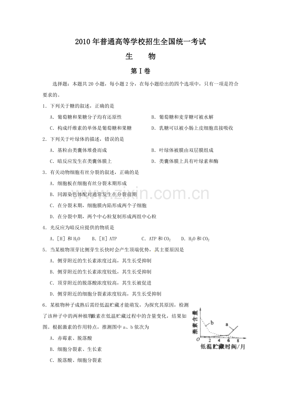 2010年高考海南卷生物（原卷版）.doc_第1页