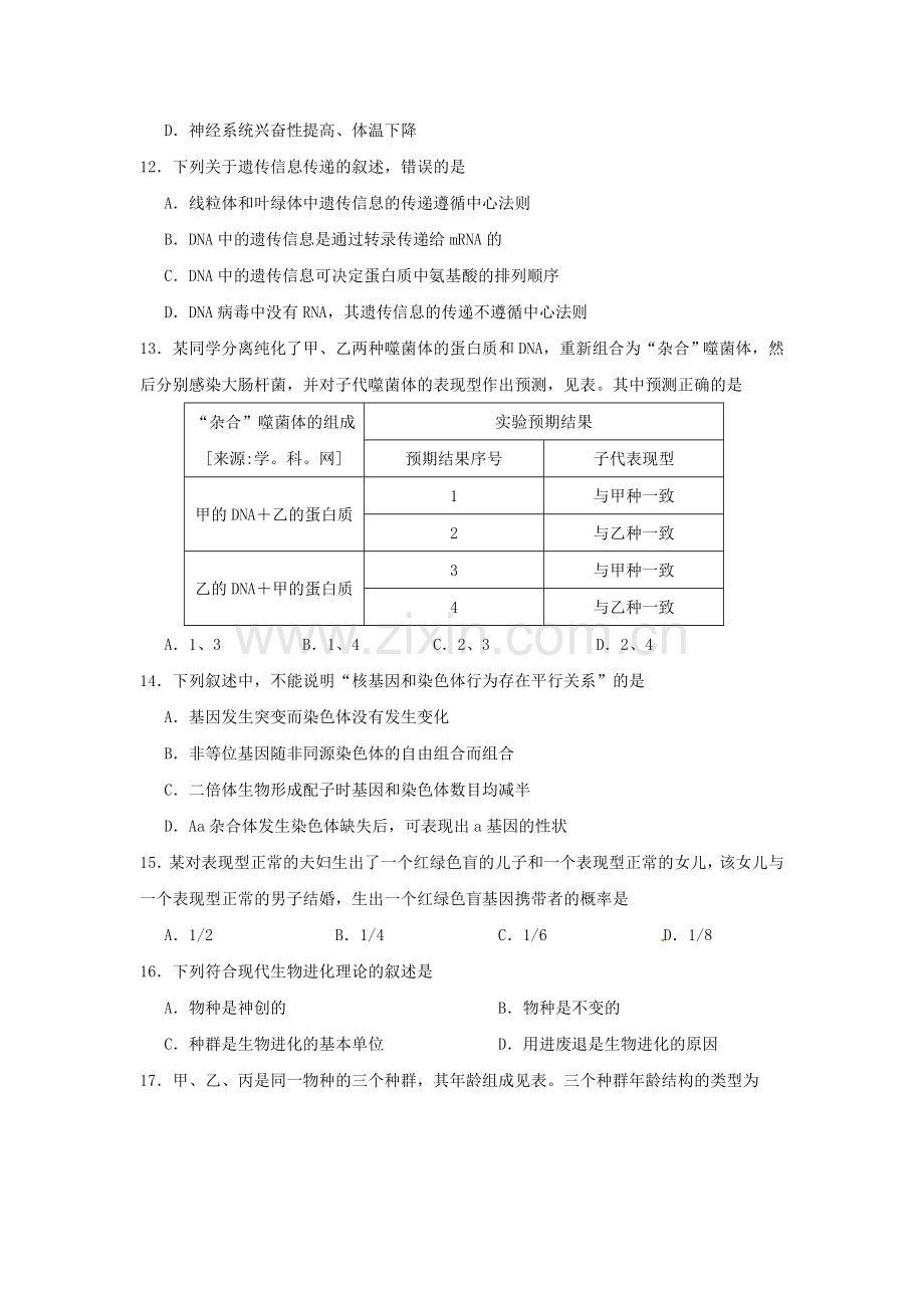 2010年高考海南卷生物（原卷版）.doc_第3页