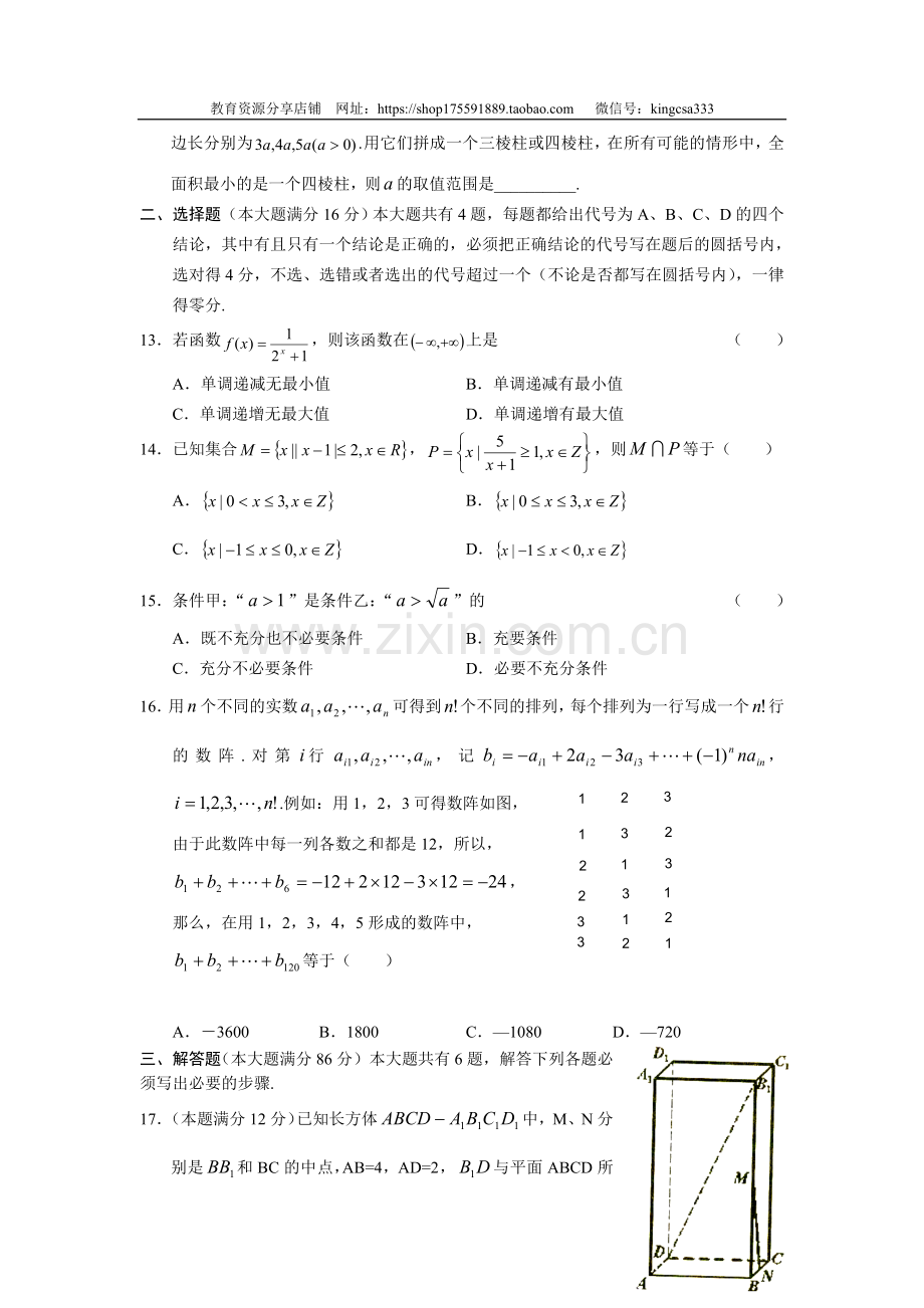 2005年上海高考数学真题（文科）试卷（word版）.doc_第2页