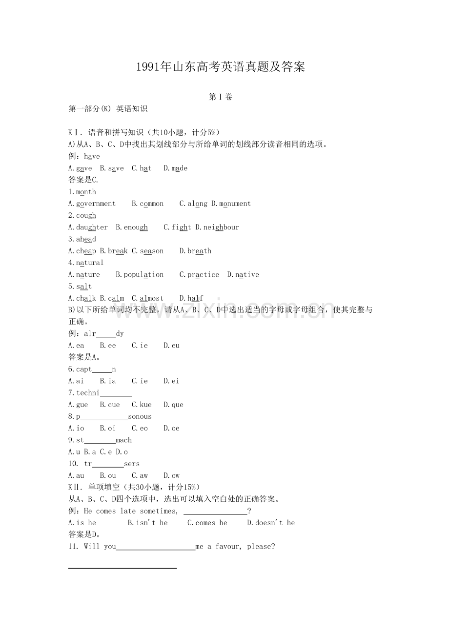 1991年山东高考英语真题及答案.doc_第1页