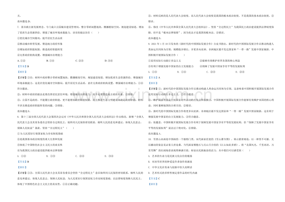 2021年湖南省普通高中学业水平选择性考试政治试题（解析版）.doc_第3页