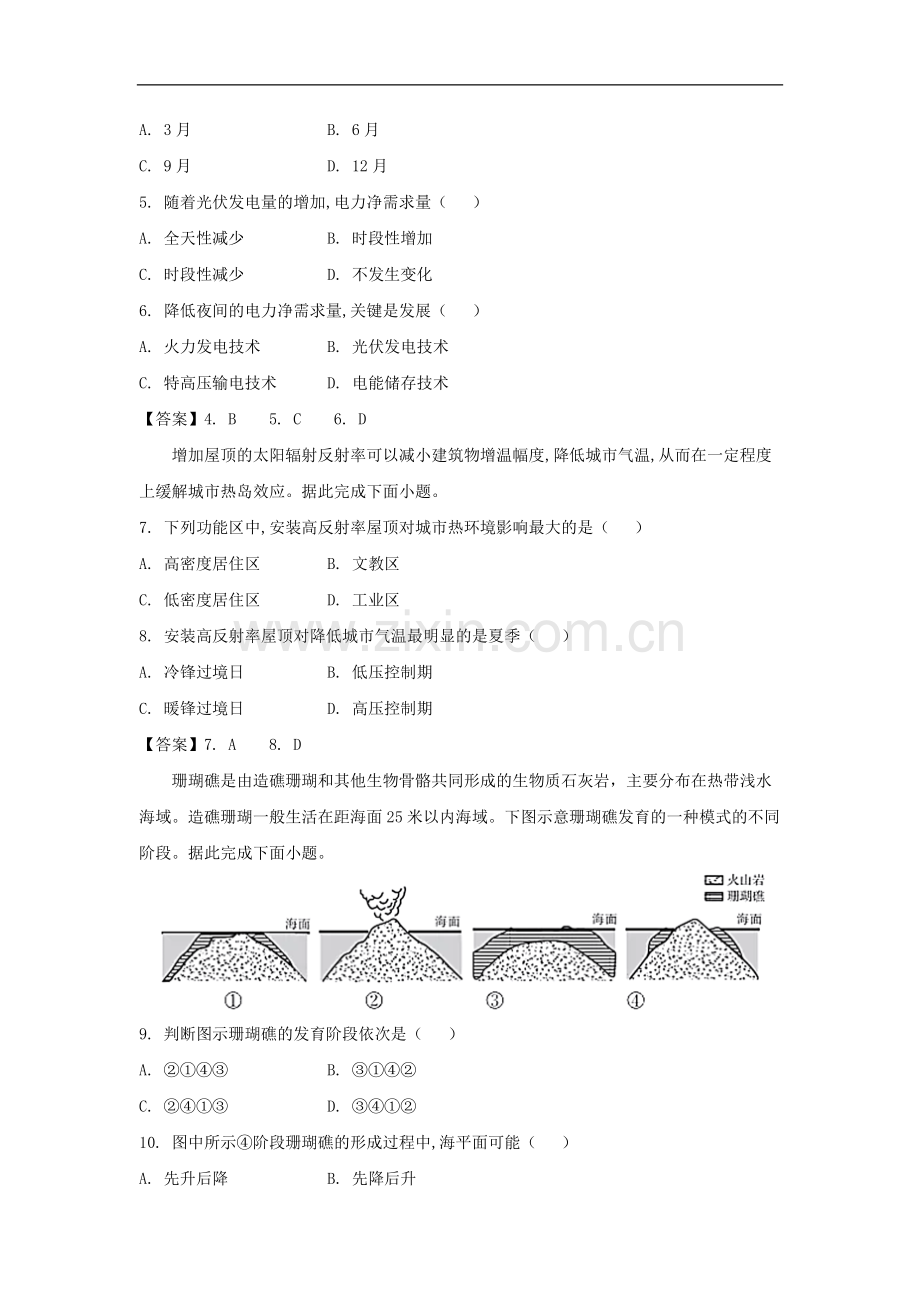 2021年全国统一高考地理试卷（新课标ⅲ）（含解析版）.docx_第2页