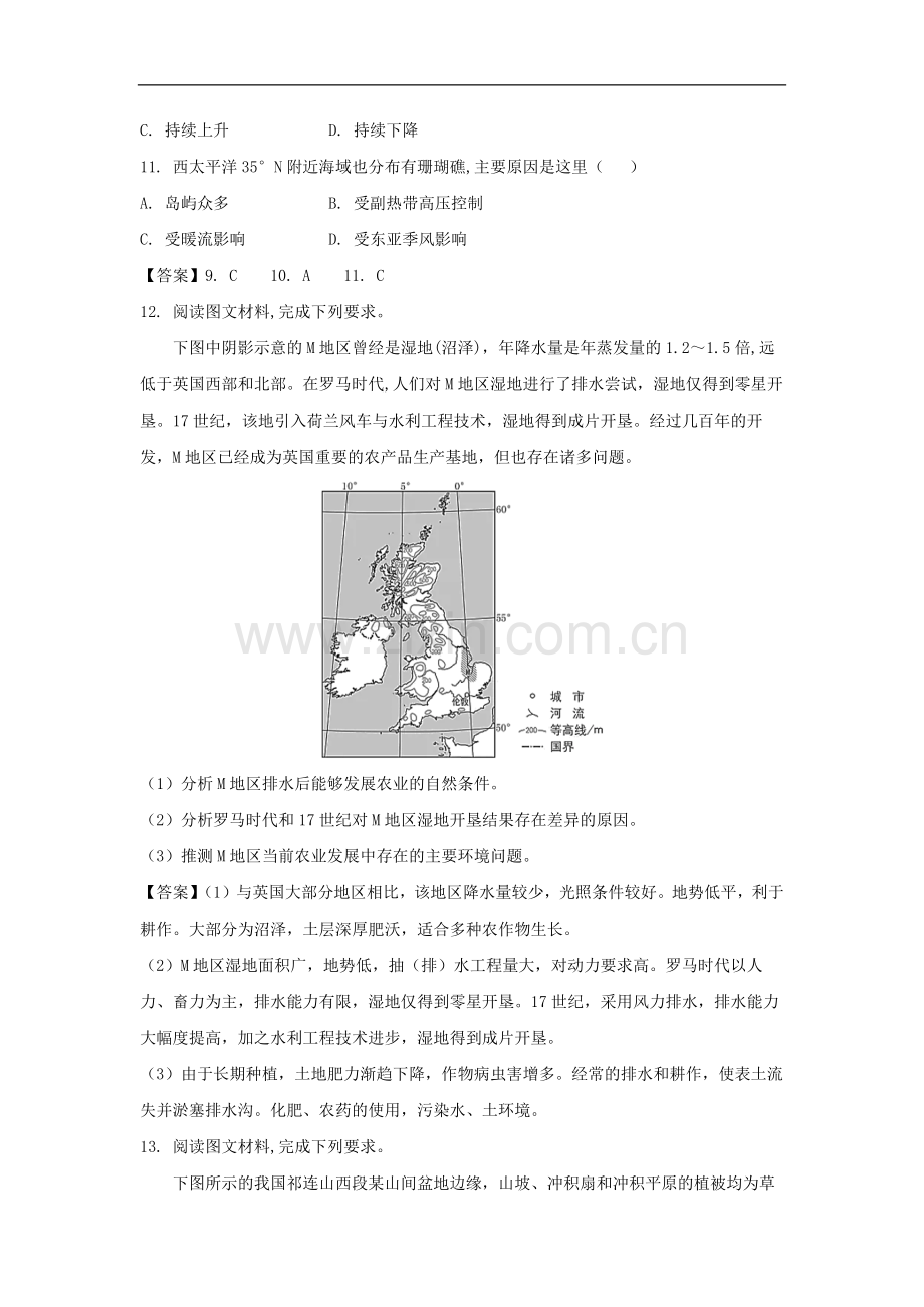 2021年全国统一高考地理试卷（新课标ⅲ）（含解析版）.docx_第3页