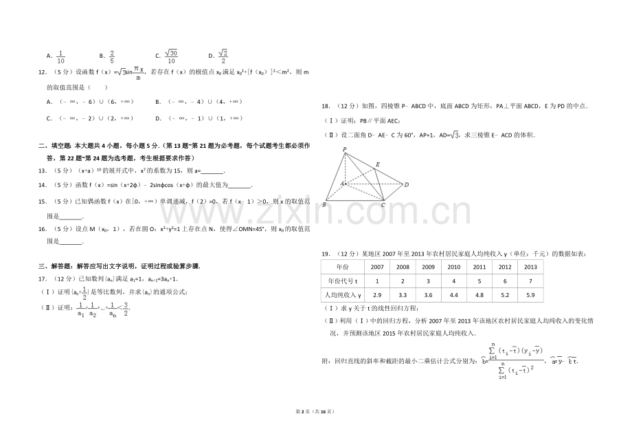 2014年全国统一高考数学试卷（理科）（新课标ⅱ）（含解析版）.doc_第2页