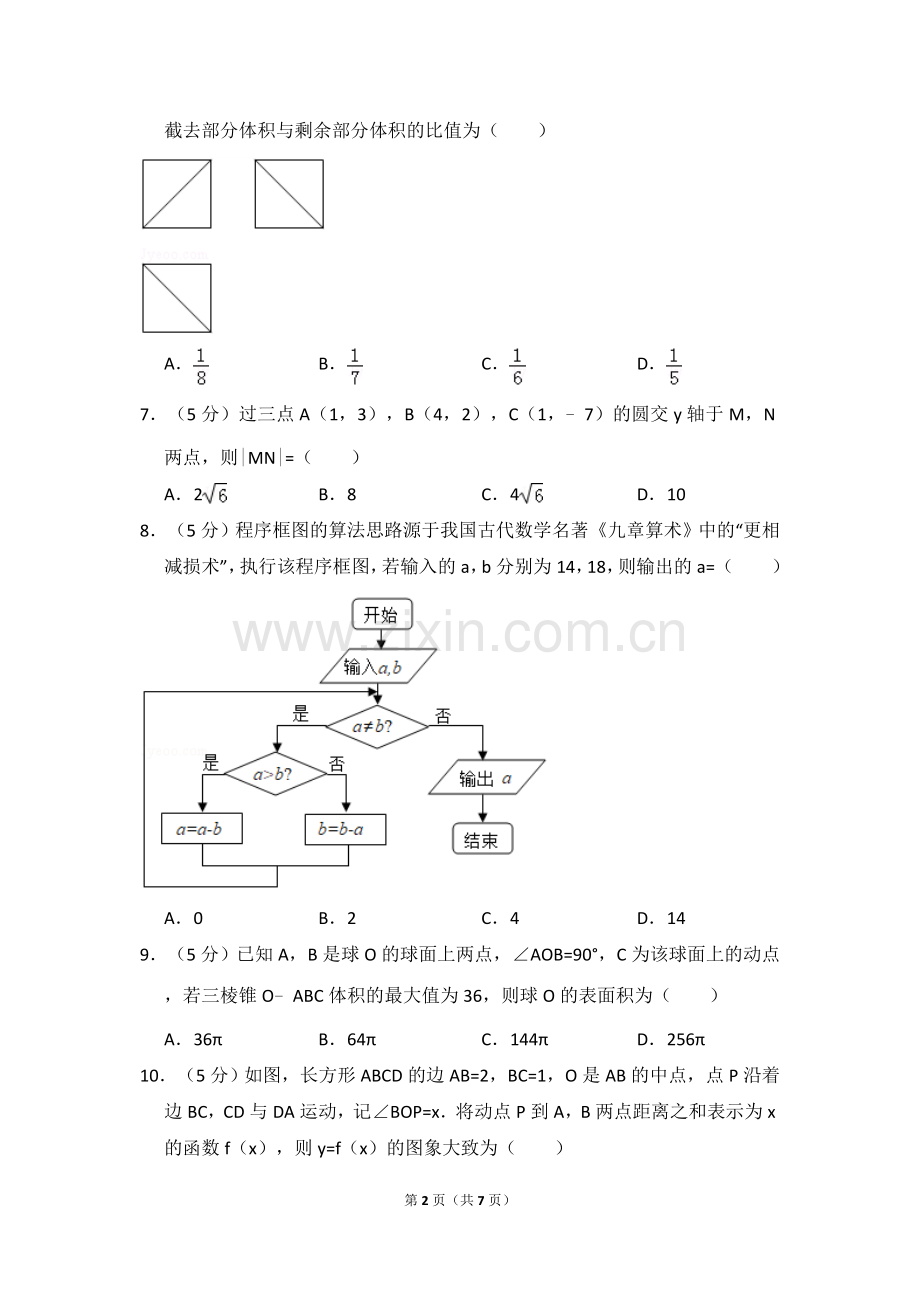 2015年全国统一高考数学试卷（理科）（新课标ⅱ）（原卷版）.doc_第2页