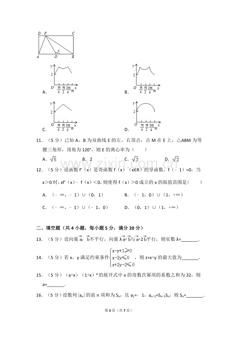 2015年全国统一高考数学试卷（理科）（新课标ⅱ）（原卷版）.doc_第3页