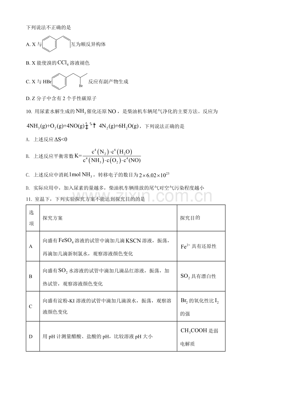 题目2022年江苏省高考真题化学试题（原卷版）.docx_第3页