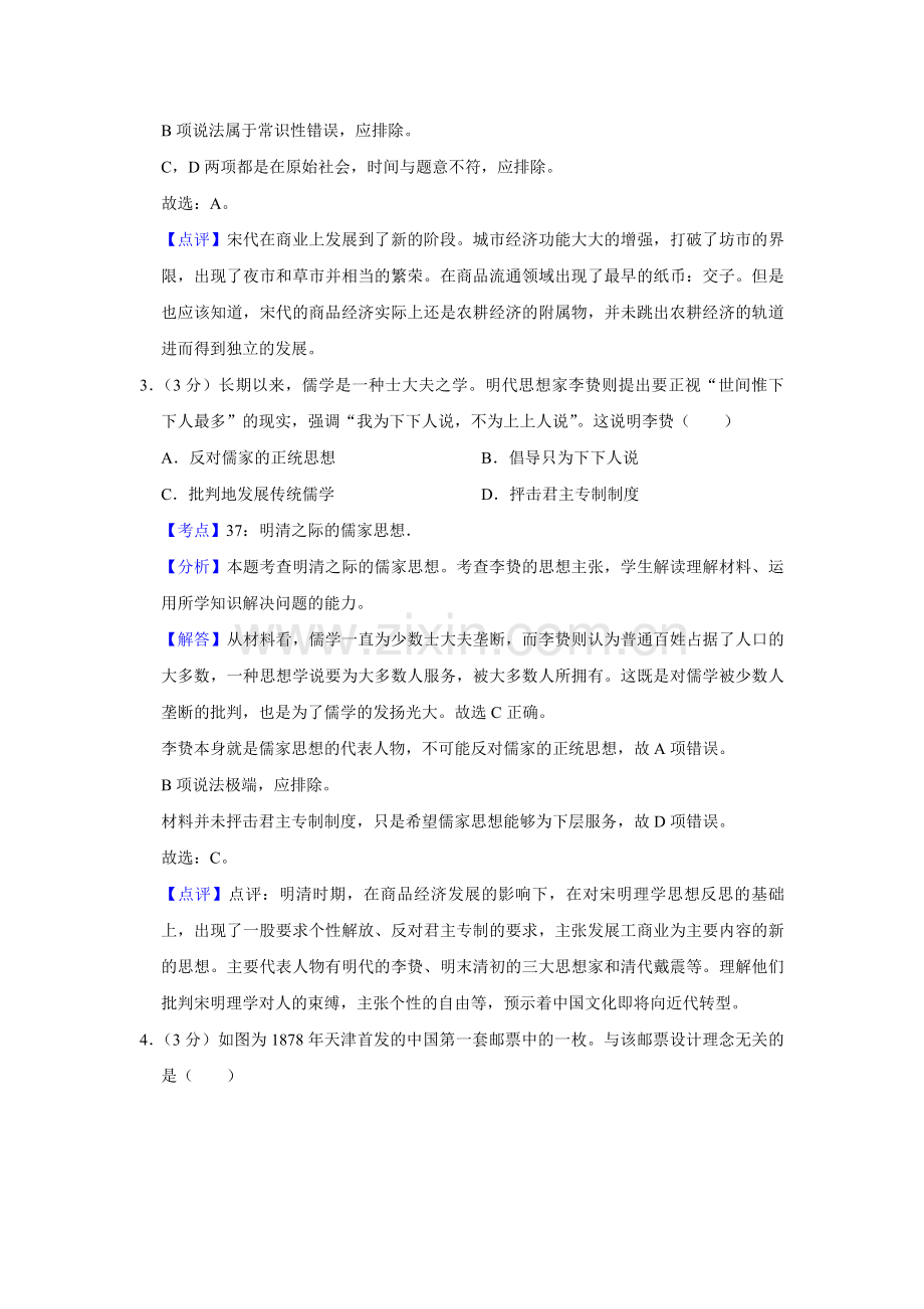 2011年天津市高考历史试卷解析版 .pdf_第2页