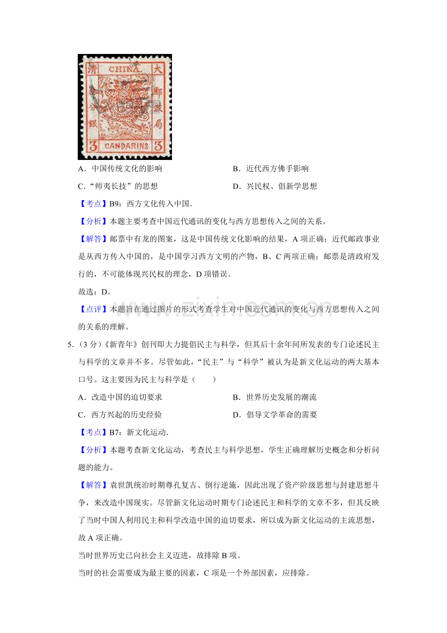 2011年天津市高考历史试卷解析版 .pdf_第3页