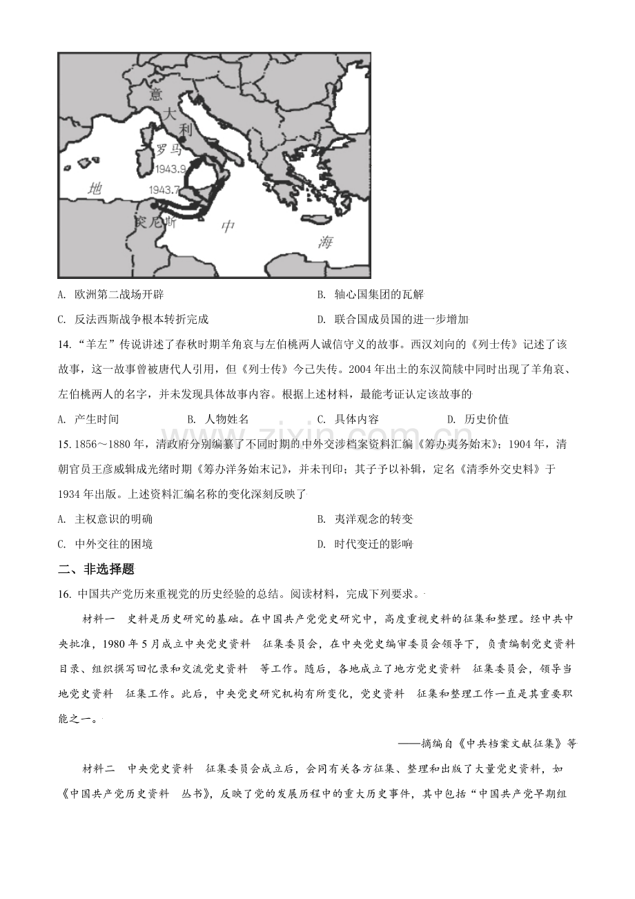 2021年天津市高考历史试卷 .pdf_第3页