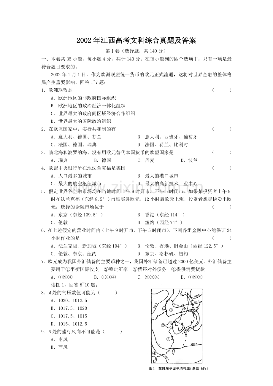 2002年江西高考文科综合真题及答案.doc_第1页