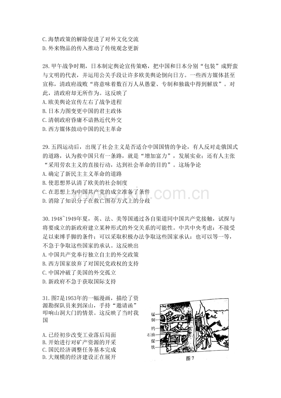 2018年广东高考历史（原卷版）.pdf_第2页