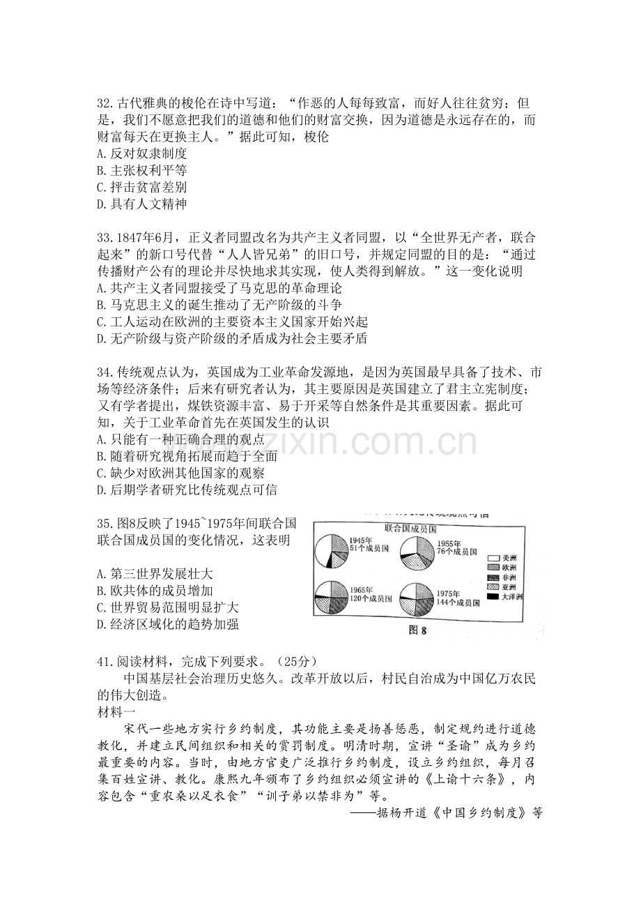 2018年广东高考历史（原卷版）.pdf_第3页