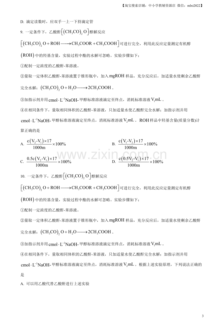 题目2023年高考山东卷化学真题（原卷版）.docx_第3页