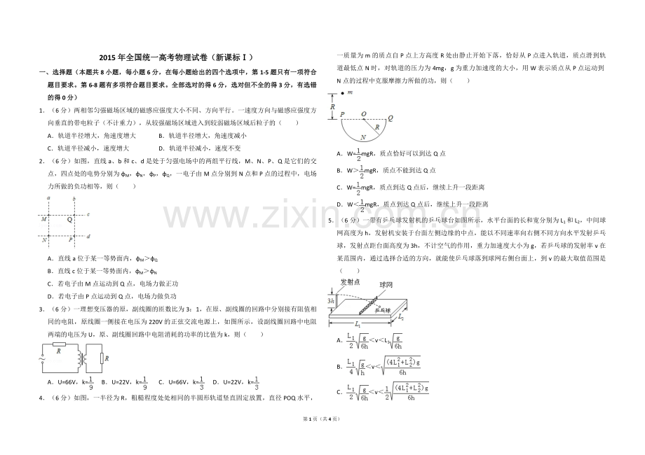 2015年全国统一高考物理试卷（新课标ⅰ）（原卷版）.pdf_第1页