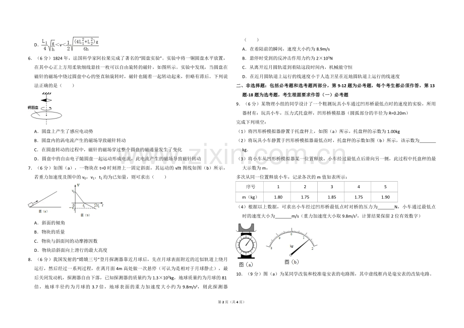 2015年全国统一高考物理试卷（新课标ⅰ）（原卷版）.pdf_第2页