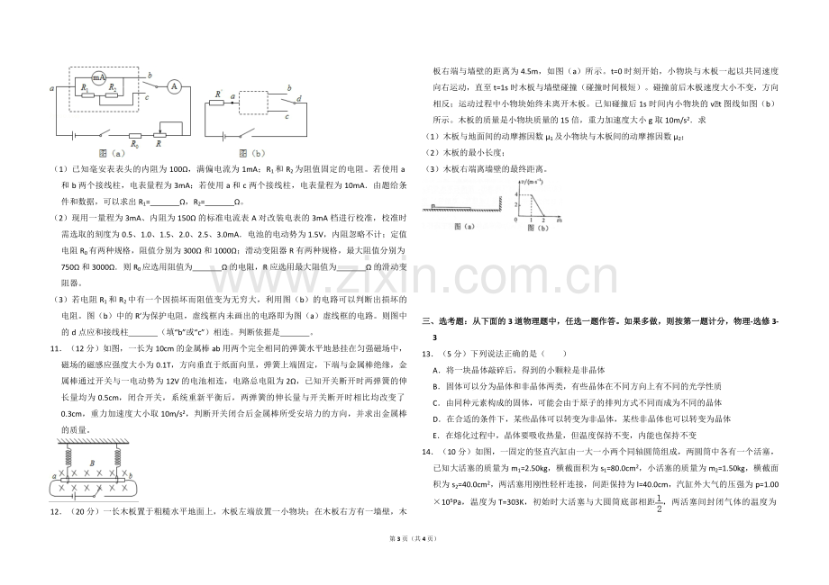 2015年全国统一高考物理试卷（新课标ⅰ）（原卷版）.pdf_第3页