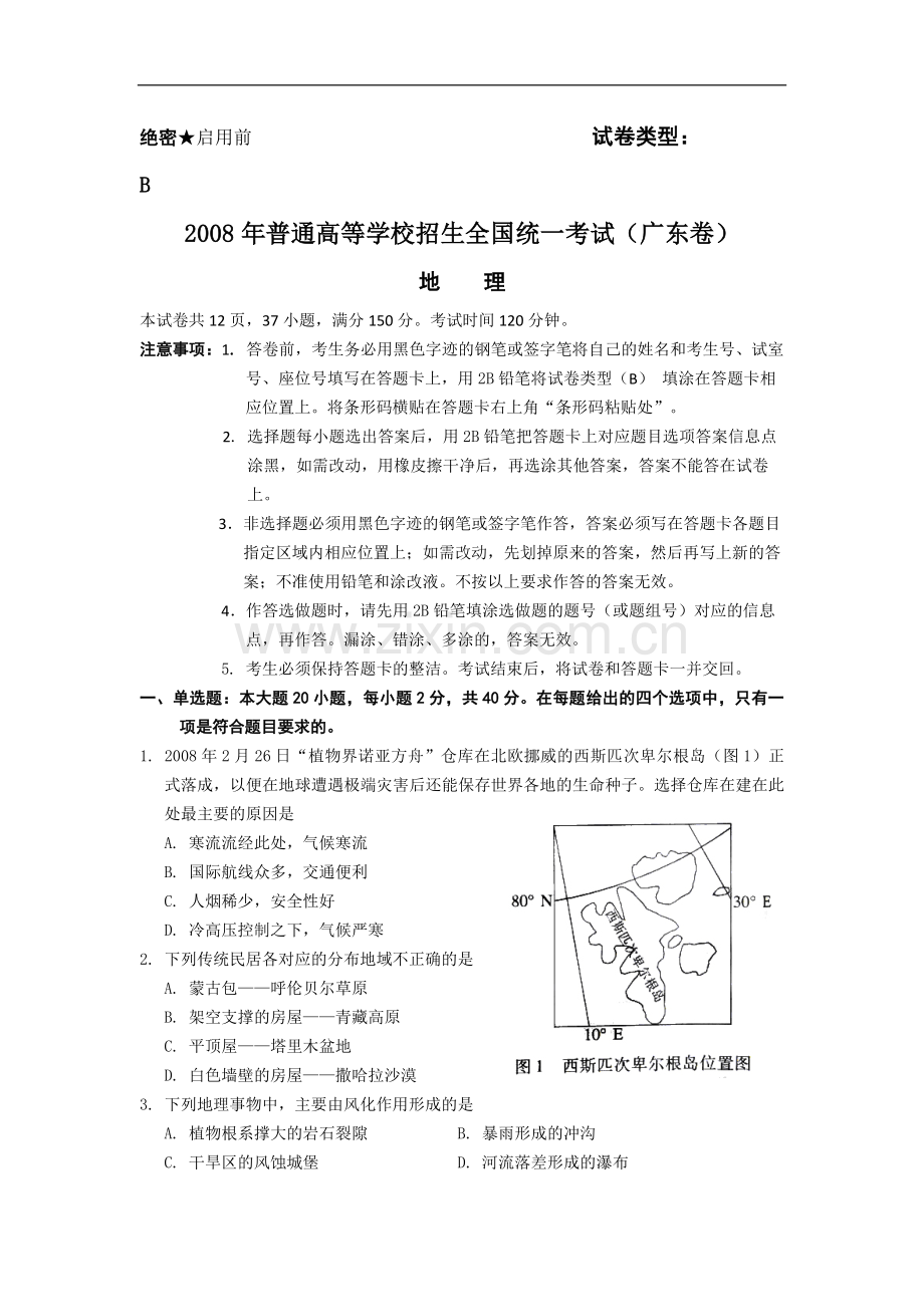 2008年广东高考地理（原卷版）.pdf_第1页