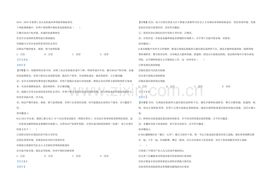 2020年全国统一高考政治试卷（新课标ⅱ）（含解析版）.pdf_第2页