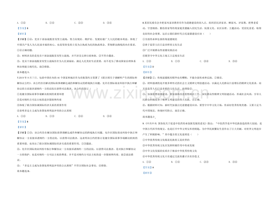 2020年全国统一高考政治试卷（新课标ⅱ）（含解析版）.pdf_第3页