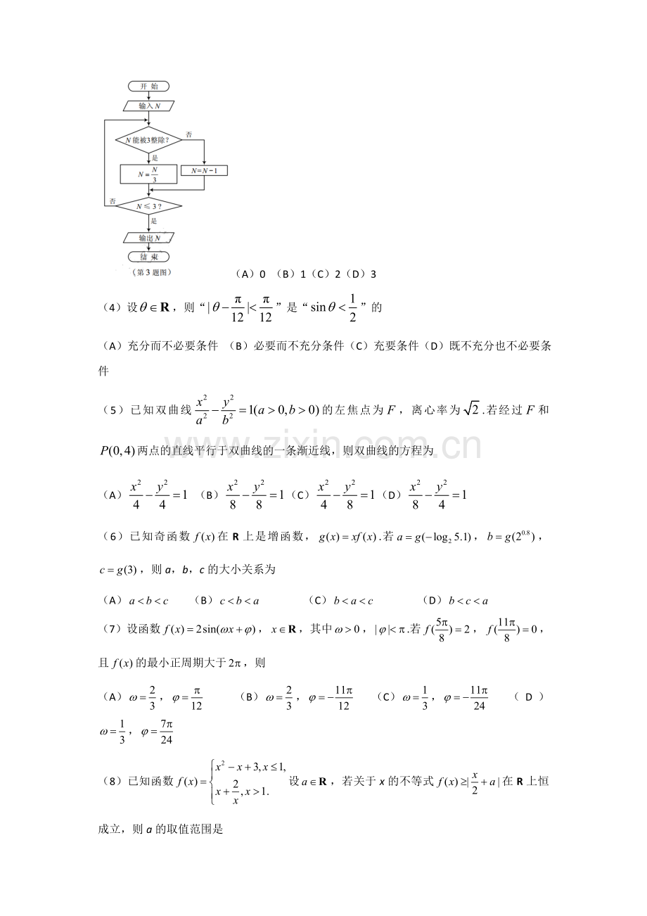 2017年高考理科数学试题(天津卷)及参考答案.doc_第2页